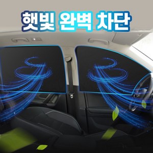 다잇대 차량용 창문 커튼 햇빛 가리개 단열, 1개, 뒷좌석 사각