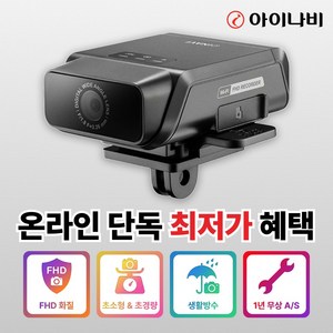 아이나비 자전거 블랙박스 IB10 초소형 초경량 Wi-Fi 빌트인 라이딩 액션캠 바이크 카메라, 샌디스크 128GB 포함 패키지