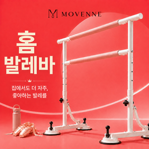 무벤느 프리미엄 홈 발레바 1m 높이조절 1인용 1단 2단, 1개, 러블리 핑크