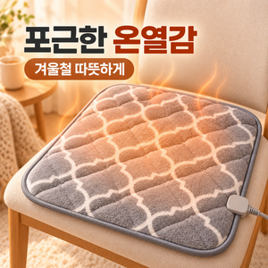 벨로윈 국내생산 극세사 1인용 전기방석 물세탁 사무실, 45x45cm, 그레이 모로칸