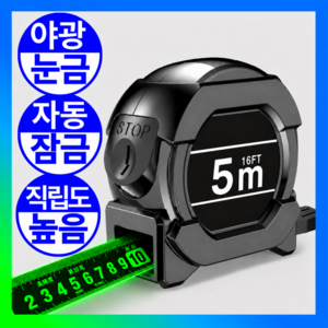 베픽스 오토락 형광 눈금 줄자 5m, 1개