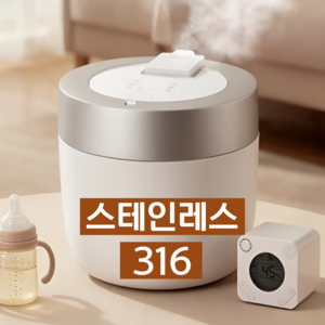 수스텐 316 스텐 아기 가열식 가습기 밥통 물멍 미니 밥솥 스팀 끓이는 따뜻한 소형 사무실, 스텐화이트, OS-H40