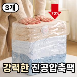 그로아고 강력한 진공압축팩, 3개, 1개입