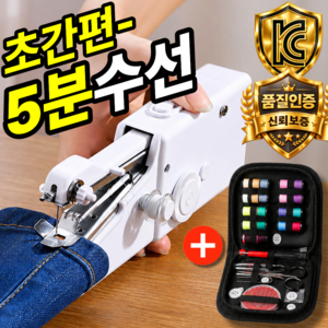 베픽스 KC인증 바로수선 초간편 핸드 미싱기 미니 재봉틀 가정용 휴대용, 클린화이트, 미싱기+반짇고리