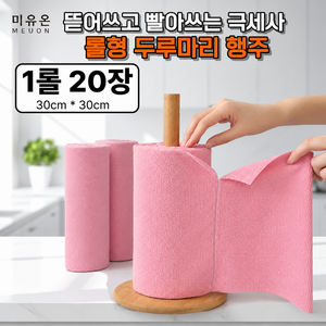 미유온 뜯어쓰는 극세사 롤형 두루마리 행주 1롤 20장 30cm*30cm, 1세트, 핑크