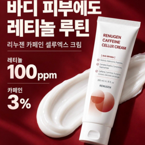 [피부과 입점] 리누젠 셀룰라이트 레티놀 바디크림 | Cellulite Retinol Body Cream | 탄력 주름 마사지크림 바디로션 | 카페인 3% 레티놀 PPC 가르시니아, 5개, 200ml