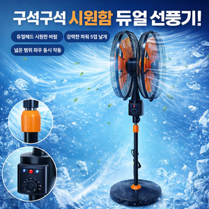 더블헤드 360도 회전 업소용 양방향 20인치 선풍기