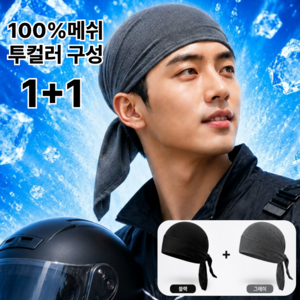 엠페토 드라이핏 X5 헤드랩 쿨두건 남자 메쉬 헤어두건, 2개, 블랙+그레이