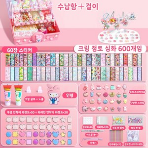 생크림 데코 세트 여자 아이 스티커 장난감 생일 선물 여자 아이DIY 손으로 만든 기념 선물 세트 창의력 발달 키트, 핑크색, 1개