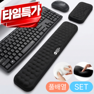 굿이너프데이즈 편안한 키보드 마우스 팜레스트 손목받침대 세트, 1개, 허니컴 블랙