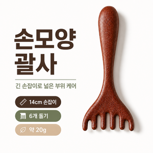 신팡 바디 괄사 림프 순환 관리 두피 손 발 목 얼굴 마사지빗 바디 도구 마사지 휴대용 피부용 괄사, 바디용 괄사, 1개