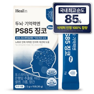 힐린 두뇌 기억력엔 PS 85 포스파티딜세린 징코 맥스 식약청인증, 2g, 1박스