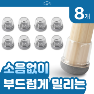살림결 먼지없는 소음방지 의자 발커버, 8개, 그레이