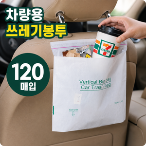 밀키폼 1초 부착 차량용 쓰레기봉투 접착 자동차 방수 쓰레기통 일회용 정리비닐, 1세트, 화이트
