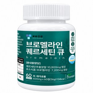 새로건강 브로멜라인 퀘르세틴 큐 파파인 파인애플 효소 식약처 HACCP 글루타치온 고순도, 1개, 60정
