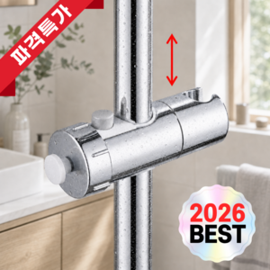 FLAKE 강력조임 360도 슬라이딩 샤워기 거치대 업그레이드, Silver