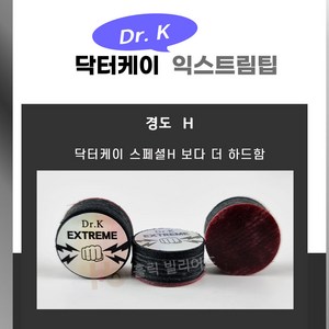 닥터케이 익스트림팁 강상구팁 당구팁 개인팁 Dr. k 닥터케이팁, 1개