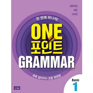 One 포인트 Grammar Basic:콕콕 짚어주는 초등 영문법, 1, A List, e-Creative Contents