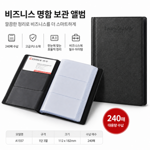 명함집 명함정리함 명함보관케이스 비즈니스 카드수납 앨범, 블랙 240매, 3단