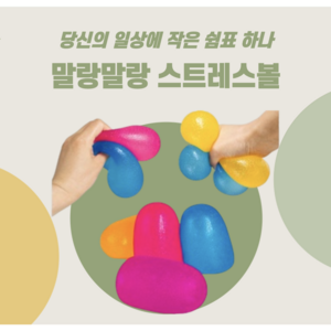 로제 스트레스볼 말랑이 촉감놀이, 1개, 260g, 랜덤