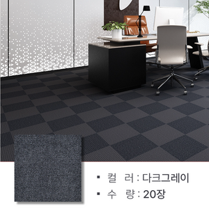 믿음직함 데코타일 논슬립 DIY 타일 카페트, 다크그레이, 20개