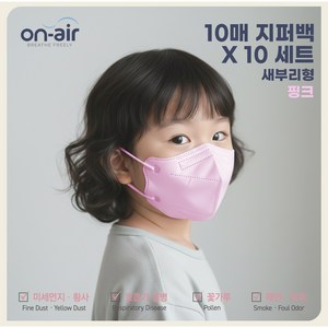 온에어 어린이 유아용 마스크 국내생산 새부리형 귀편한 데일리 마스크 (100매), 핑크, 10개, 10매입