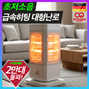 독일 프리미엄 초저소음 오방난로 오방향 가정용 전기 히터, 로얄화이트