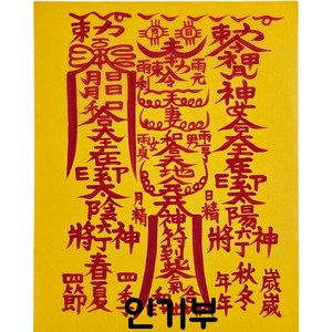 로투스 대형 수제 부적 금전 재물 불교, 40.인기부, 1개