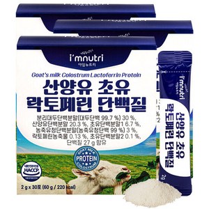 아임뉴트리 산양유 초유 락토페린 단백질 3박스, 3개, 단품