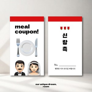 힙한 결혼식 식권 숫자 넘버링 스티커 포함 (신랑 150매+신부 150매+어린이 20매)