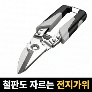 엔루즈 초강력 철판도 자르는 원예 전지 가위, 1개