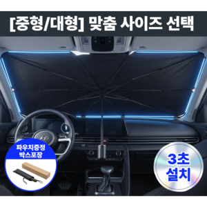LANOTI 차량용 전면 유리 햇빛 가리개 쉴드 6세대 PRO, 티타늄블랙, 1개