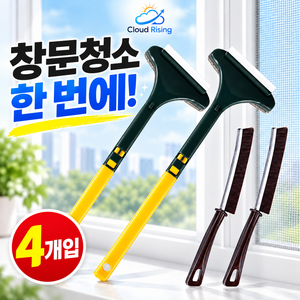 CLOUD RISING 방충망 청소솔 2in1 양면 브러시 유리창 물기제거 스퀴지, 옐로우, 1세트