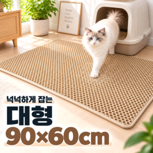 스마일플로우 모래킬러 고양이 사막화방지 화장실 모래 벌집 매트, 1개, 베이지