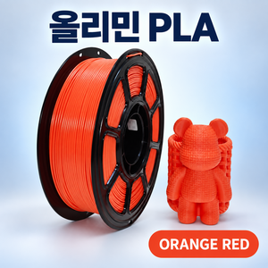 올리민 PLA 3D프린터 필라멘트 1.75mm +-0.02mm 1kg 고속출력 정밀소재, 오렌지 레드