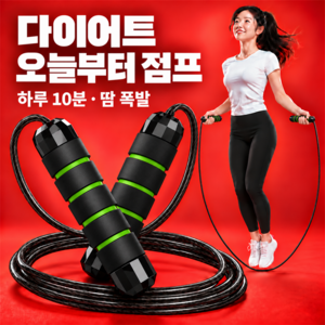 퀴나엘 안꼬이는 논슬립 다이어트 와이어 줄넘기, 1개, 숲그린