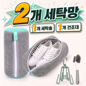 운동화 세탁 세트 청소 솔 신발 세탁망 풀 세트 건조대 건조걸이 빨래망 세탁솔, 1세트, 그레이