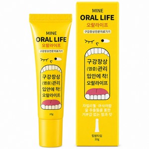 오랄라이프 구내염 연고 구강 창상 의료기기, 1개