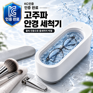 포디태 하루1분 틈새세척 안경세척기 고주파 진동 세척기, 1개, 퓨어 화이트