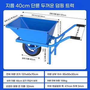대형 강철제 두발수레 이륜차 거름 리어카 손수레 구르마 농업용 백관 에어바퀴 1370X600X700 바퀴 40cm 정격 하중 100KG, 1개