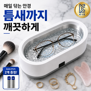 리보엔 딥클린 가정용 안경 초음파 세척기 악세사리 다용도, 1개, 크림화이트