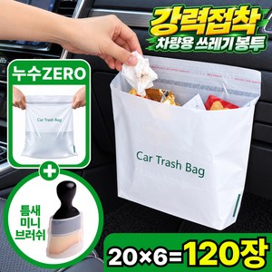 라파노 누수차단 자국없는 접착식 차량용 쓰레기봉투 일회용 120매, 1세트, 클린 화이트