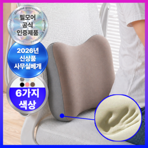 에어릴리 편안한 바른자세 사무실 등받이 허리 쿠션, 웜 브라운