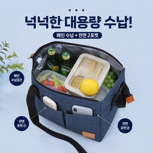 비엘로 보온 보냉 직장인 피크닉 휴대용 방수 도시락 가방, 프레시네이비, 1개