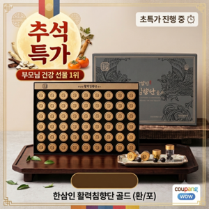 한삼인 활력침향단 골드 60환 + 쇼핑백, 225g, 5개
