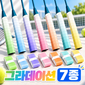 호담즈 미끄럼방지 그립 테이프 7개, 1세트, 혼합색상