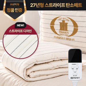 [27년형] 한일의료기 EMF 특허 전자파없는 안심 워셔블 프리미엄 그래핀 탄소매트 전기장판 전기매트, 더블 (145 x 200 cm)