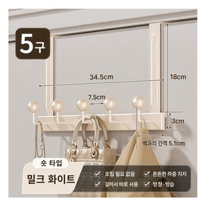 Niftynest 문걸이 도어행거 무타공 선반 벽걸이 모자걸이 후크 옷걸이, 5구, 1개