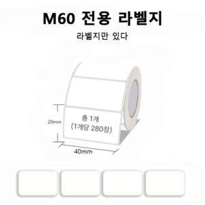 라벨프린터 스티커 라벨 프린터기 바코드 가격표 휴대용 감열식 라벨기 사무용 상점용 Ablemark M60, 1개, 라벨지 하얀색 1롤 (40*20mm)