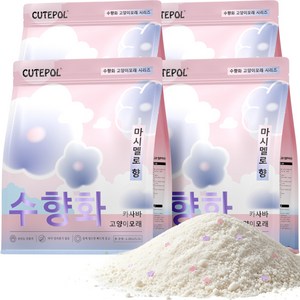 CUTEPOL 카사바 모래 캣 리터 먼지없는 응고형 고양이모래 극세입자, 마시멜로 향, 4개, 2.3kg